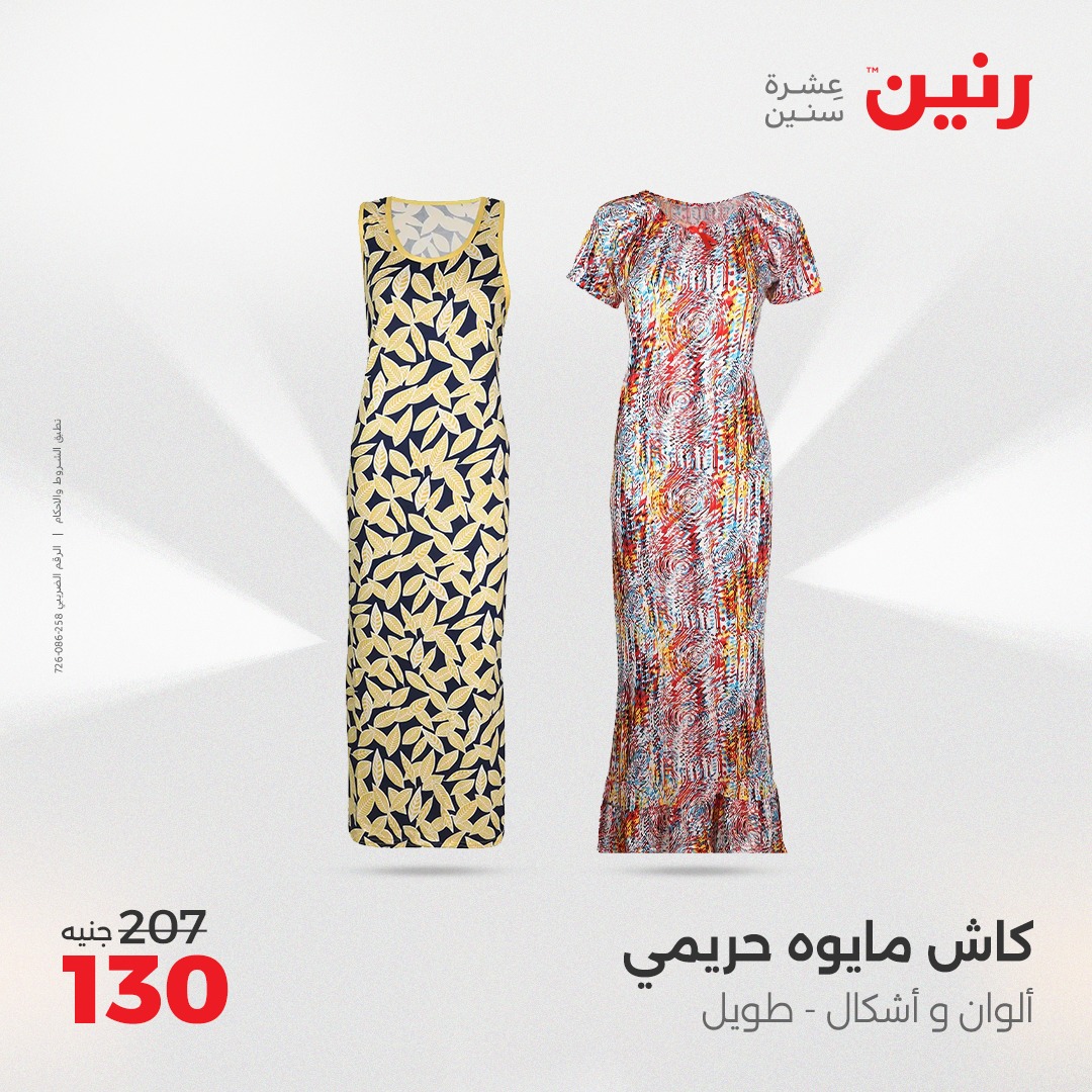 raneen offers from 22may to 24may 2025 عروض رنين من 22 مايو حتى 24 مايو 2025 صفحة رقم 102